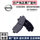 適用于日產(chǎn)（NISSAN）原廠(chǎng)前后剎車(chē)片 剎車(chē)皮 前后制動(dòng)片 制動(dòng)皮 前輪一對【純正原廠(chǎng)】 日產(chǎn)天籟