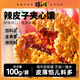 疆小馕（JiangXiaoNang） 新疆辣皮子馕100g*3袋 烤馕新疆美食 正宗新疆特產(chǎn)糕點美食
