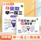 斗半匠 奧數(shù)舉一反三 四年級奧數(shù)舉一反三測試卷 小學(xué)數(shù)學(xué)奧數(shù)思維訓(xùn)練強(qiáng)化專項(xiàng)訓(xùn)練全套上下冊通用【2冊】