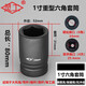靈工大風(fēng)炮套筒1寸重型加長(cháng)六角四方電氣動(dòng)省力扳手頭子修輪胎套裝 1寸重型套筒【34mm】