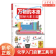 【新華書店】萬物的尺度 看得見的單位 精裝版 萬物的本原 數(shù)學的故事 9歲以上 理科數(shù)學小學生數(shù)理化學習啟蒙兒童讀物 創(chuàng)意圖解單位知識 【新品】萬物的本原：探秘元素王國