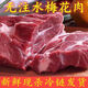 【順豐快遞】豬梅花肉正宗豬肉新鮮梅肉夾心五花肉燒烤食材 黑豬梅花肉3斤