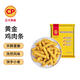 CP正大食品黃金雞肉條1.8斤 孜然味雞肉 冷凍 空氣炸鍋食材白羽雞