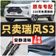 長(cháng)喜江淮瑞風(fēng)S3雨刮器原裝雨刷201/15/16款原廠(chǎng)膠條瑞風(fēng)s3前后雨刷片 瑞風(fēng)S3【2013至2019款】前雨刮一對裝