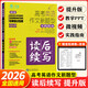 2026版 新高考英語(yǔ)讀后續寫(xiě)提分攻略提升版
