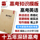智尚愛(ài)學(xué)習2026高考提分筆記高考英語(yǔ)教輔書(shū)高考總復習資料基礎知識思維導圖答題模板解題技巧大招高中英語(yǔ)語(yǔ)法英語(yǔ)高頻詞匯閱讀理解寫(xiě)作高中高三高二高一新教材新高考輔導書(shū)高考復習資料完全整理智尚愛(ài)學(xué)習 高考
