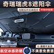 鼎晟達(dá)奇瑞瑞虎8plus汽車遮陽傘車內(nèi)前擋防曬隔熱遮陽擋前擋風(fēng)玻璃夏季 【拉環(huán)式遮陽傘】不擋后視鏡-不傷中控屏 汽車遮陽窗簾車載前檔遮陽板車內(nèi)隔熱傘遮陽神器