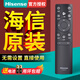 Hisense原裝海信電視機(jī)遙控器CN3A75通用3v75 75e3f 65a69k 65e3f原廠Hisense 【CN3A75】直接使用