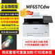 佳能MF657cdw激光打印機復印掃描一體雙面輸稿器彩色高速無線辦公手機 657cdw雙面打印復印掃描 套餐二   4個易加粉硒鼓+4支碳粉