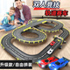 澄宜兒童玩具男孩軌道車電動(dòng)遙控四驅(qū)賽汽車玩具3-4-6歲8-12生日禮物5 4.1米賽車軌道 【電動(dòng)款】2車+10電刷