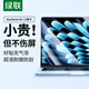 綠聯(lián)適用蘋果MacBook Air13英寸M4/M3/M2屏幕膜保護(hù)膜鋼化膜2025/2024/2022款筆記本電腦膜高清易貼