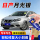 GOOT岡圖日產(chǎn)汽車(chē)劃痕剮蹭修復補漆筆軒逸天籟騏達逍客補漆筆自噴漆 月光銀 單瓶應急防銹修復