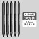 晨光（M&G）中油圓珠筆ABPW3002黑0.7按動(dòng) 10支 三角桿學(xué)生專用油筆辦公商務(wù)文具水感順滑原子筆辦公簽字筆
