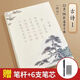 小學(xué)生古詩詞字帖唐詩宋詞練字帖三四五年級6到12歲楷書兒童字帖 唐詩1：五言七言絕句/33首共96張 正楷字帖【學(xué)生】