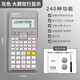 晨光（M&G）函數(shù)計(jì)算器考試專用一建二建科學(xué)計(jì)算器多功能便攜式計(jì)算機(jī)會(huì)計(jì)專用大學(xué)人教版四年級(jí)函數(shù)計(jì)中高考 【屏幕加大30%】灰色/240種功能