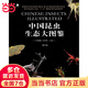 【當(dāng)當(dāng)】中國昆蟲生態(tài)大圖鑒（第2版）