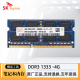 海力士嘉硕通（SK hynix）3代DDR3/DDR3L笔记本内存条 4G DDR3 1333标压（1.5V）