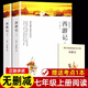 【全2冊 帶考點(diǎn)手冊】西游記 上下 半文言文半白話(huà)文完整版 初中生七年級小學(xué)生四五六七年級下冊 吳承恩原版 全本書(shū)籍