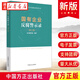 正版圖書(shū) 2023新書(shū) 國有企業(yè)反腐警示錄 第三版 新時(shí)代國有企業(yè)廉潔教育叢書(shū) 國企人員廉潔從業(yè)實(shí)用手冊 中國方正出版社 9787517410997 正版