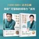 可復(fù)制的領(lǐng)導(dǎo)力（套裝2冊(cè)）可復(fù)制的領(lǐng)導(dǎo)力1 2 樊登 著 職場(chǎng)領(lǐng)導(dǎo)力 提升影響力