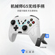 機械師機械師G5多模藍牙無(wú)線(xiàn)游戲手柄霍爾搖桿電腦黑神話(huà)悟空 G5【冰峰白】二代多模版+手柄支架 G5-多模+手柄支架