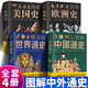 【包郵】圖解美國史+圖解歐洲史+英國簡(jiǎn)史+法國簡(jiǎn)史+德國簡(jiǎn)史+俄國簡(jiǎn)史 彩色插圖歐洲美國歷史通史一本書(shū)讀懂美國史歐洲史歷史的教訓全球通史書(shū)籍 圖解中國通史世界通史美國史歐洲史全四冊 定價(jià)252
