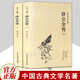 濟(jì)公全傳（上下）中國古典文學(xué)名著 清郭小亭文學(xué)經(jīng)典 評演圣僧濟(jì)公活佛全傳書全本 古典志怪小說典藏版 濟(jì)公全傳（上下）