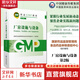 【新華書店正版】藥品GMP指南第二版生產藥企藥廠GMP應知應會藥品生產質量管理規(guī)范實施教程藥品生產質量管理實踐規(guī)范檢查員藥品 【廠房設施與設備】國家藥品GMP指南第二版