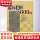 國際象棋殘局600例 人民體育出版社 余少騰 著(zhù) 書(shū)籍