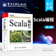 官方正版 Scala編程 第5版五版 Scala 3.0面向對象和函數式的編程語(yǔ)言的核心特性和設計Scala編程開(kāi)發(fā)實(shí)踐書(shū) 馬丁·奧德斯基