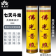 蠟燭上供7天酥油斗燭七天七夜蠟燭環(huán)保無(wú)煙家用7天供奉蠟燭財神爺 7天7夜佛光普照（黃色）2支