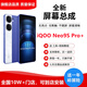 納爵iQOO13/12pro/11spro/10pro/neo10pro/z9turbo+長(zhǎng)續(xù)版/noe9pro屏幕總成內(nèi)外屏液晶寄修服務(wù) iQOONeo9SPro+屏幕總成-純?cè)瓭M高刷指紋