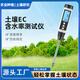 益鑫土壤測試儀農(nóng)業(yè)種植土EC/PH/含水率值檢測儀高精度數(shù)顯測土儀器 EC值/含水率/溫度三合一測試儀 0-20MS/CM