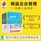 精益工具書6本套裝
