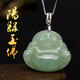 緬甸A貨天然翡翠陽(yáng)綠佛公吊墜女款玉佛滿(mǎn)綠笑佛銀項鏈彌勒佛掛件