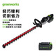 格力博（greenworks）40V專(zhuān)業(yè)款雙刃電動(dòng)綠籬機修枝機茶樹(shù)修剪機充電式重修剪2電1充