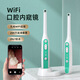 卓強(qiáng)可視口腔鏡內(nèi)窺鏡無(wú)線wifi觀察儀牙鏡高清攝像頭家用檢查牙齒神器 經(jīng)典版 到手即用