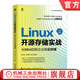 官網(wǎng)現(xiàn)貨 Linux開源存儲實戰(zhàn) 從MinIO到企業(yè)級云存儲 李文凱 李福龍 陶沙 Linux技術(shù)與應(yīng)用叢書 Linux操作系統(tǒng) 固態(tài)存儲 隨機存儲器 MinIO布局存儲應(yīng)用技術(shù)書籍