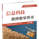 信息科技 教師用書(shū) 八年級