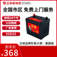 正統(tǒng)汽車電瓶55D23適用于朗動(dòng)悅動(dòng)名圖遠(yuǎn)景天籟菱悅12V60AH蓄電池 以舊換新 上門安裝 55D23