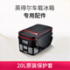 英得爾T20系列車載冰箱保護(hù)套