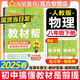【2025秋新版】教材幫八年級(jí)上冊(cè)下冊(cè)全套人教版RJ初二上冊(cè)同步教材全解讀課堂筆記初中8年級(jí)上下冊(cè)北師/華師/滬科/外研版教輔書天星教育 【八下】物理人教版