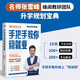 手把手教你穩(wěn)就業(yè)（名師張雪峰·峰閱教研團(tuán)隊全新力作！“鐵飯碗”就業(yè)規(guī)劃寶典！手把手帶你了解教師、公務(wù)員、事業(yè)編、央國企……）