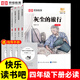 【榮恒】快樂(lè )讀書(shū)吧四年級上下冊必讀經(jīng)典書(shū)目讀物中國美洲北歐神話(huà)ABC故事看看我們的地球灰塵的旅行伊琳版十萬(wàn)個(gè)為什么爺爺的爺爺哪里來(lái)小學(xué)4年級小學(xué)生閱讀課外書(shū)籍 【四年級下冊】快樂(lè )讀書(shū)吧（全4本）