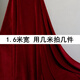 絨布加厚酒紅色金絲絨布紅色絨布桌布舞臺幕布窗簾擺攤布拍照背景 加厚酒紅色1.6米寬 用幾米拍幾件