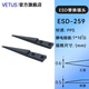 VETUSESD可換頭防靜電鑷子無(wú)磁碳纖維可換頭無(wú)塵間電子BGA芯片維修工具 ESD-259  可換頭