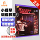 正版 弦樂(lè )隊標準化訓練小提琴教程1附音頻 弦樂(lè )團小提琴練習曲樂(lè )譜一 小提琴中提琴大提琴樂(lè )器弦樂(lè )隊訓練基礎練習曲教材書(shū)