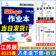 2025春新版啟東中學作業(yè)本八年級下冊數(shù)學語文英語物理生物地理歷史道法人教版北師版 搶分寶啟東作業(yè)本初二八年級下冊教材同步訓練單元檢測卷 【25春】八年級下冊 數(shù)學 江蘇版