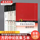 共5冊 現代著(zhù)名老中醫名著(zhù)重刊叢書(shū)第四輯方藥中論醫集黃帝內經(jīng)素問(wèn)運氣七篇講解+醫學(xué)三字經(jīng)+辨證論治研+中醫學(xué)基本理論通俗講話(huà)+溫病條辨講解