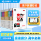 【老師推薦】學(xué)魁榜 解題妙招3.0高中全科套組高考必刷題2024北大學(xué)霸筆記全國(guó)通用 高中生物 視頻講解 效果翻倍